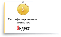 Сертифицированное агентство Яндекс
